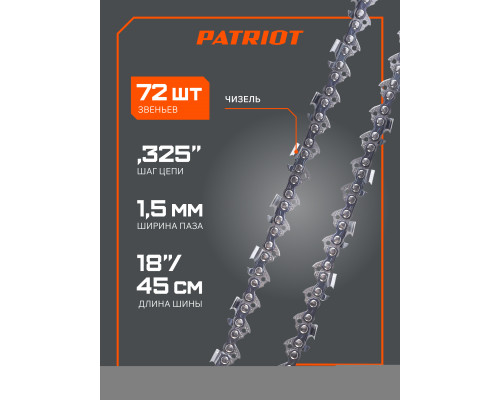Цепь пильная  Patriot 21LP-72E Professional (0.325quot;, 1.5 мм, 72 звена)