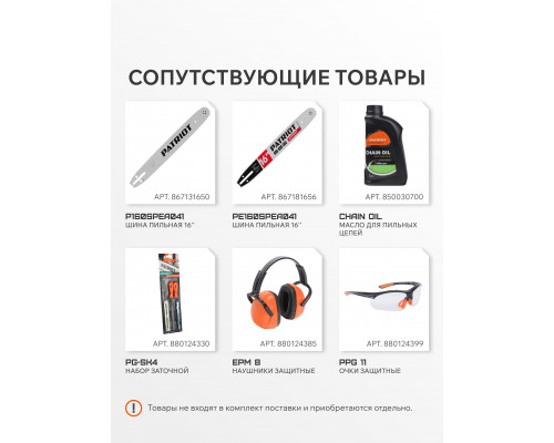 Цепь пильная Patriot 91VS-56E (3/8quot;, 1.3 мм, 56 звеньев)