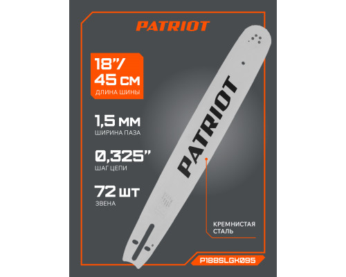Шина пильная Patriot P188SLGK095 (18'', 0.325quot;, 1.5 мм, 72 звена)