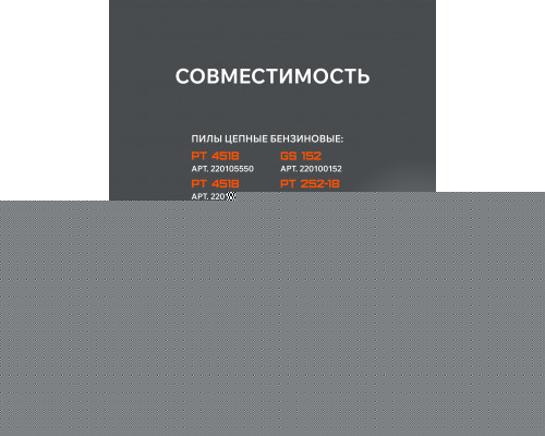 Шина пильная Patriot P188SLGK095 (18'', 0.325quot;, 1.5 мм, 72 звена)