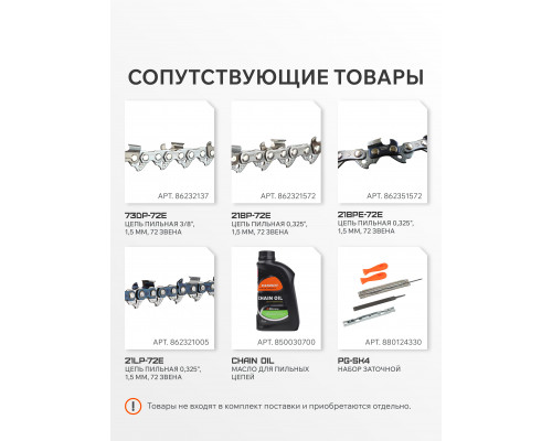 Шина пильная Patriot P188SLGK095 (18'', 0.325quot;, 1.5 мм, 72 звена)