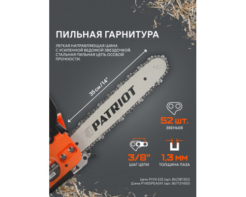 Пила цепная бензиновая Patriot PT 385