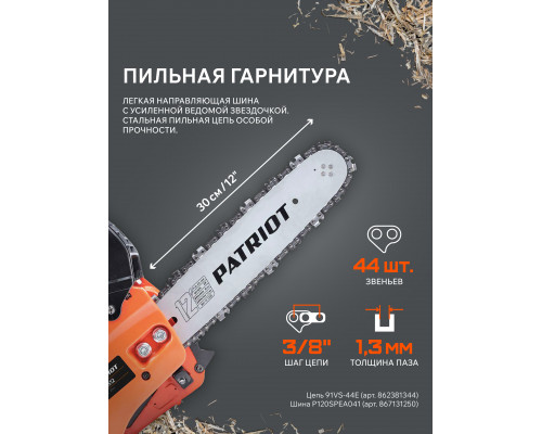 Пила цепная бензиновая Patriot PT 2512
