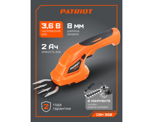 Ножницы-кусторез аккумуляторные Patriot CSH 360