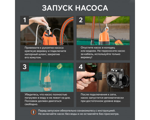 Насос дренажный Patriot F 400