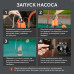 Насос дренажный Patriot F 400