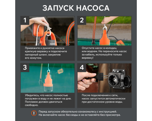 Насос дренажный Patriot F 600 D