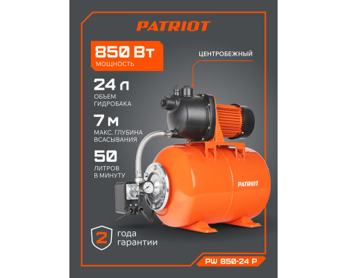 Насосная станция PATRIOT PW 850-24 P