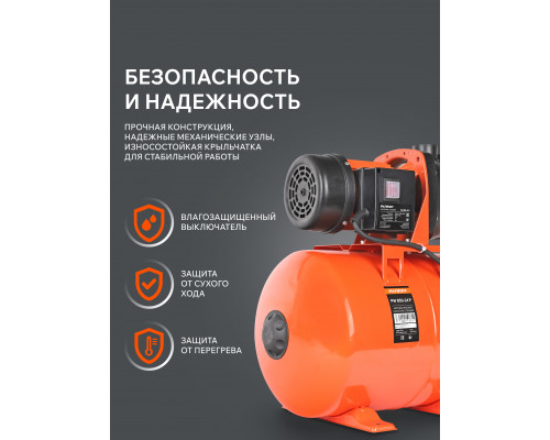 Насосная станция PATRIOT PW 850-24 P