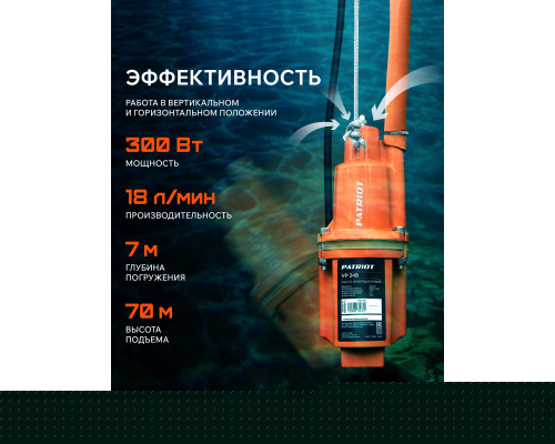 Насос вибрационный Patriot VP 24В