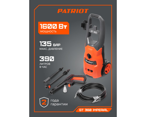 Моющий аппарат Patriot GT 360 Imperial