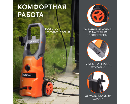 Моющий аппарат Patriot GT 360 Imperial