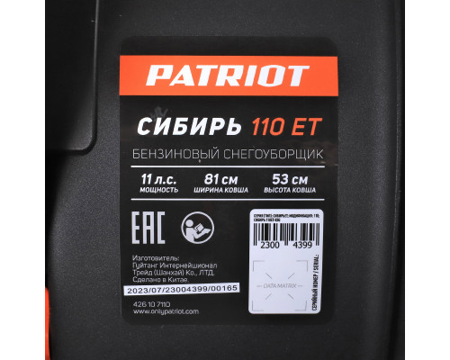 Снегоуборщик бензиновый Patriot Сибирь 110 CЕT