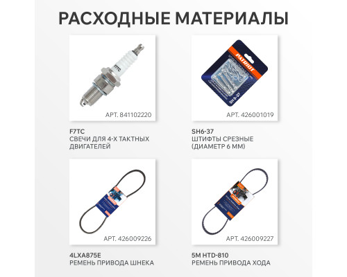 Снегоуборщик бензиновый Patriot Сибирь 110 CЕT