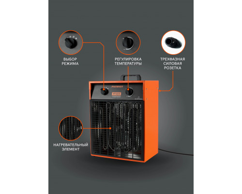 Тепловентилятор электрический PATRIOT PT-Q15 (Россия)