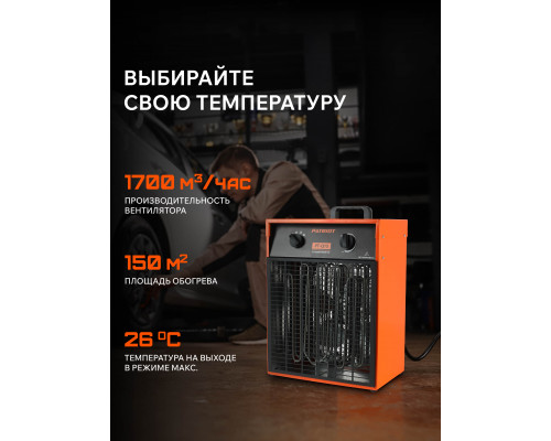 Тепловентилятор электрический PATRIOT PT-Q15 (Россия)