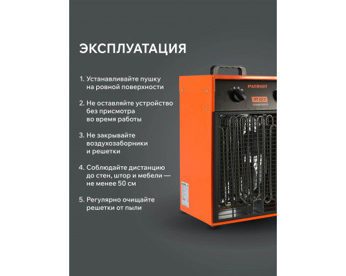 Тепловентилятор электрический PATRIOT PT-Q15 (Россия)