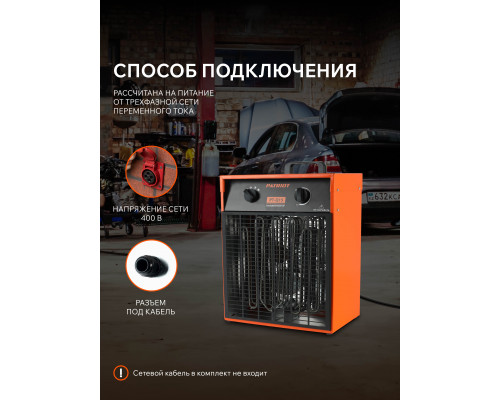 Тепловентилятор электрический PATRIOT PT-Q15 (Россия)