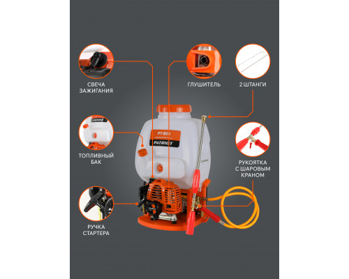 Распылитель ранцевый Patriot PT-800