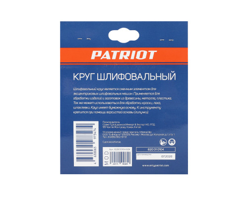 Круг шлифовальный на липучке (125 мм, Р120)