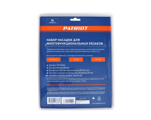 Набор насадок для многофункциональных резаков