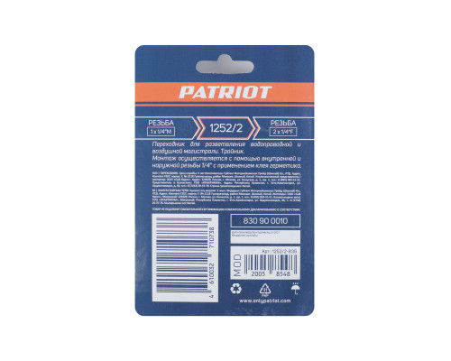 Переходник Patriot 1252/2 (тройник 1/4quot; MFF)