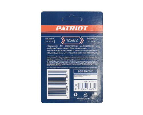 Переходник Patriot 1259/2 (крест 1/4quot; MFFF)