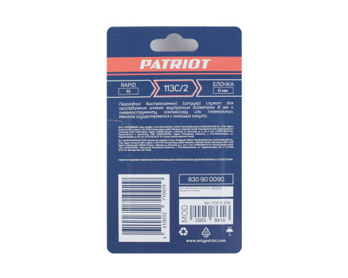 Переходник Patriot 113C/2 (Rapid елочка 8 мм)