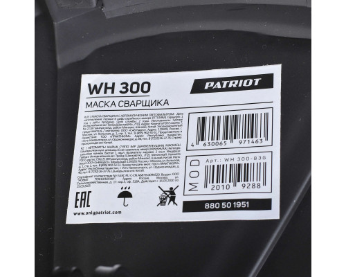 Маска сварщика Patriot WH 300