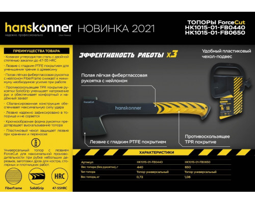 Топор Hanskonner HK1015-01-FB0650 Топор Hanskonner HK1015-01-FB0650
