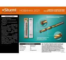 Сверло по металлу Sturm! 1055-020-85L