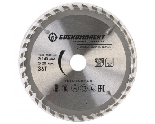Диск пильный БОЕКОМПЛЕКТ B9022-115-22-36