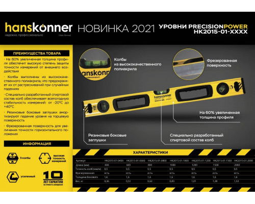 Уровень Hanskonner HK2015-01-0600 Уровень Hanskonner HK2015-01-0600