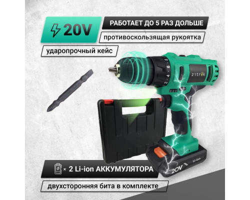 Дрель аккумуляторная Zitrek Greenpower 20-Li (20В, Li-ion аккумулятор 2шт, ЗУ, кейс, бита) 063-4076