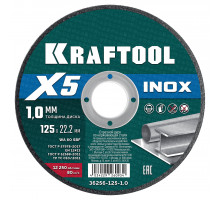 KRAFTOOL X5 INOX 125x1.0 мм по нерж. стали отрезной диск для УШМ (36256-125-1.0)