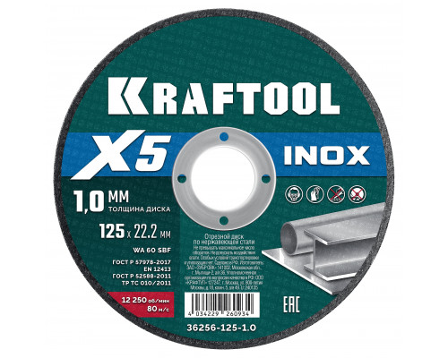 KRAFTOOL X5 INOX 125x1.0 мм по нерж. стали отрезной диск для УШМ (36256-125-1.0)