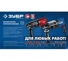ЗУБР 26 мм, 850 Вт, перфоратор SDS Plus, Профессионал (ЗП-2680)