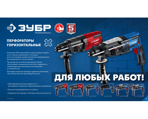 ЗУБР 26 мм, 850 Вт, перфоратор SDS Plus, Профессионал (ЗП-2680)