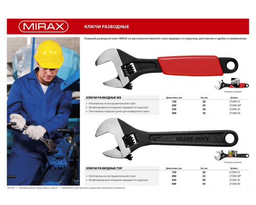 Ключ разводной ТОР, 250 / 30 мм, MIRAX