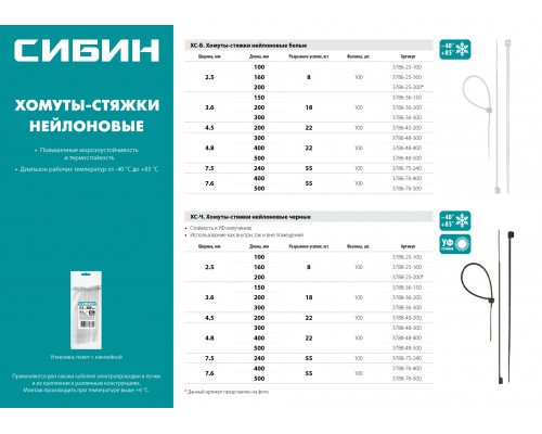 Хомуты-стяжки черные ХС-Ч, 7.6 х 400 мм, 100 шт, нейлоновые, СИБИН