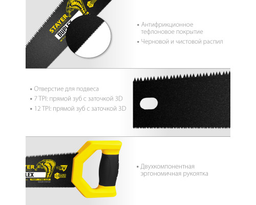 Ножовка двусторонняя (пила) STAYER DUPLEX 400 мм, 12 TPI прямой зуб + 7 TPI 3D универсальный зуб, тефлоновое покрытие