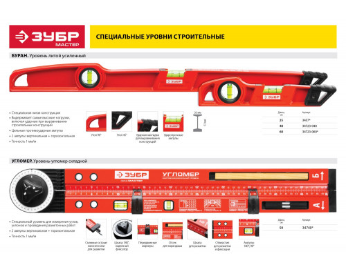 Уровень ЗУБР ″Мастер″ Буран литой усиленный, 2 цельные противоуд ампулы, фрезеров баз поверхность, 60см
