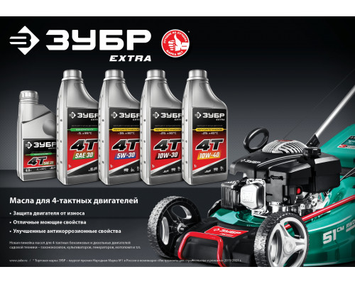 ЗУБР EXTRA 4Т-5W30 полусинтетическое масло для 4-тактных двигателей, 1 л
