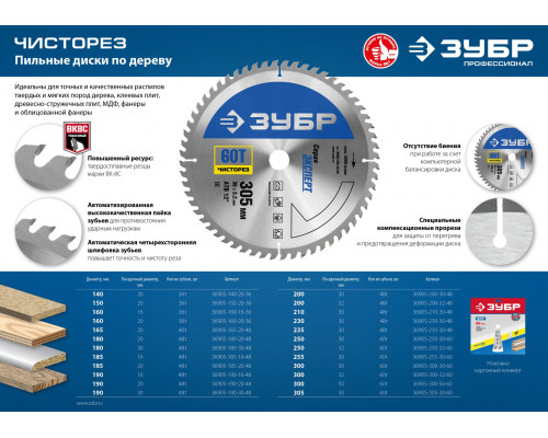 ЗУБР Чисторез 305 x 30мм 60Т, диск пильный по дереву