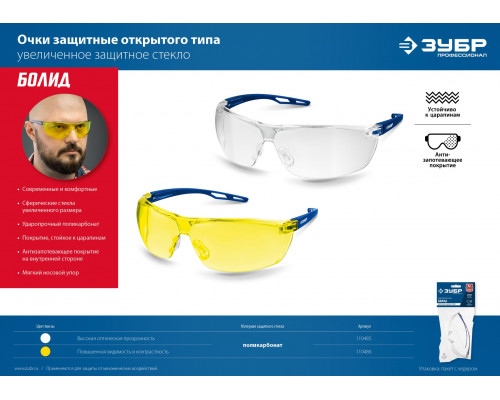 Защитные красные очки ЗУБР ПРОТОН линза увеличенного размера, открытого типа