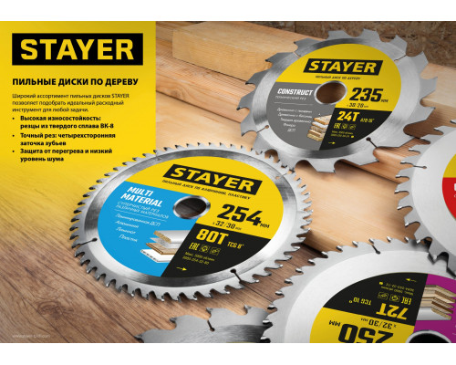 STAYER EXPERT 230 x 32/30мм 48Т, диск пильный по дереву, точный рез