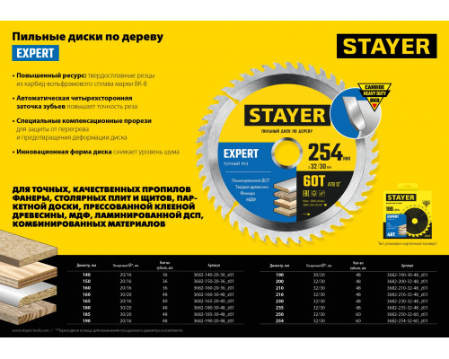 STAYER EXPERT 230 x 32/30мм 48Т, диск пильный по дереву, точный рез