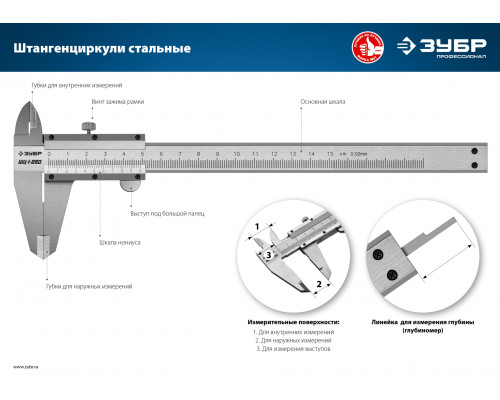 ЗУБР ШЦ-1-200, штангенциркуль стальной, 200мм