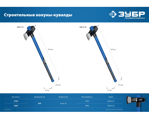 Строительный колун-кувалда ЗУБР Фибергласс, 2700/3500 г, 900 мм