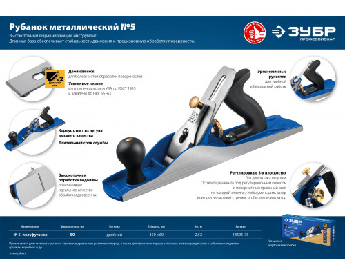 ЗУБР № 5 ПОЛУФУГАНОК рубанок металлический 350х60 мм.